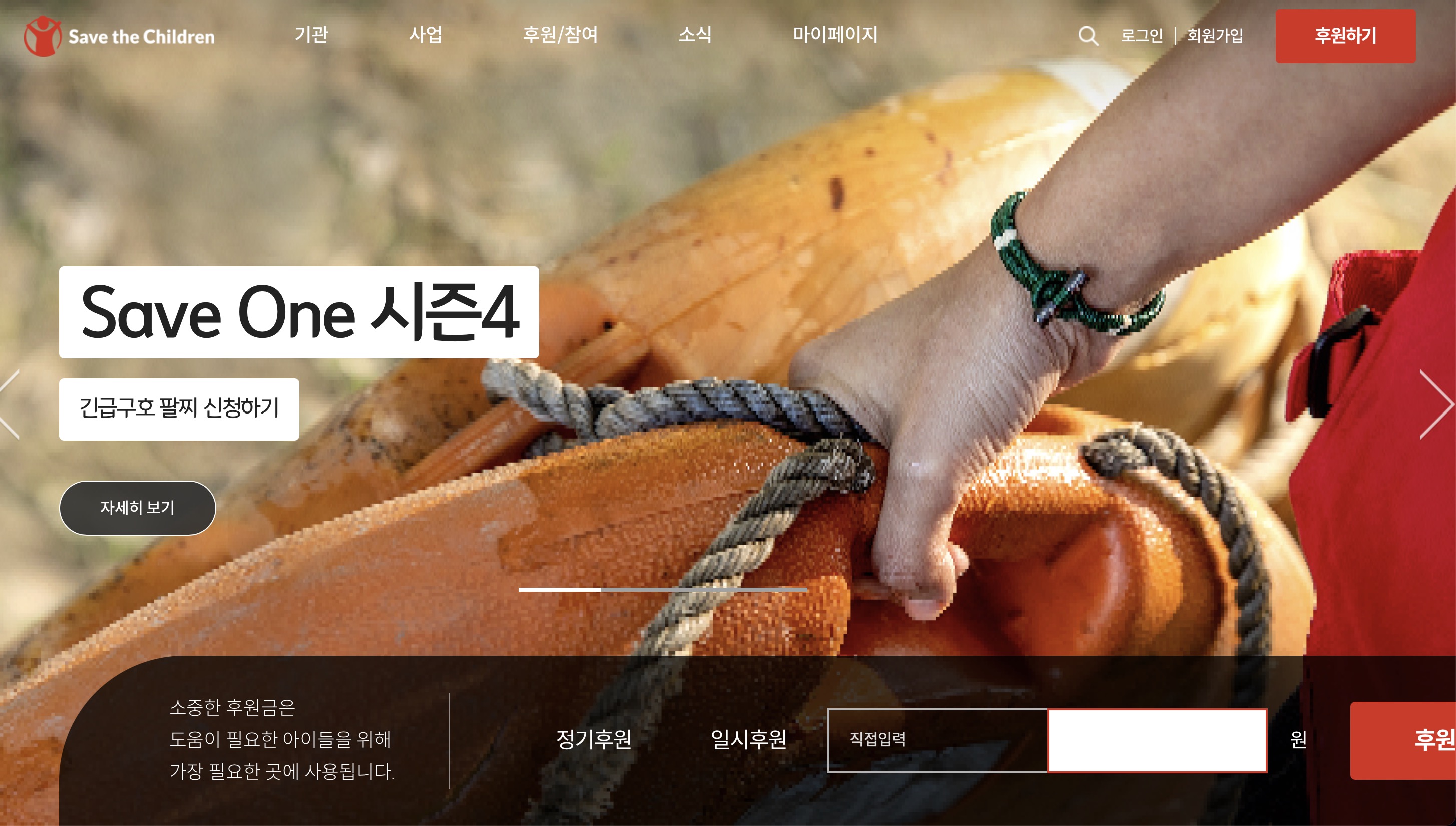 세이브더칠드런 홈페이지 www.sc.or.kr