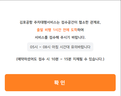 김포공항 주차대행 예약방법