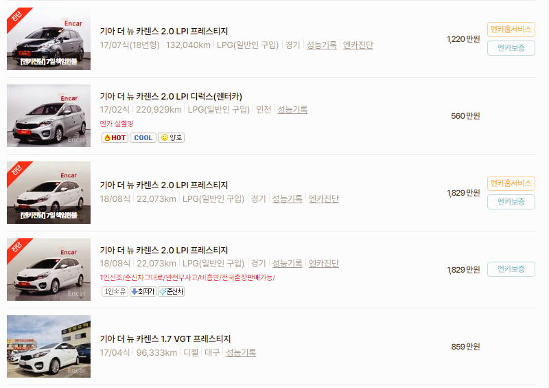 기아 카렌스 중고차 가격 시세표 24년 10월