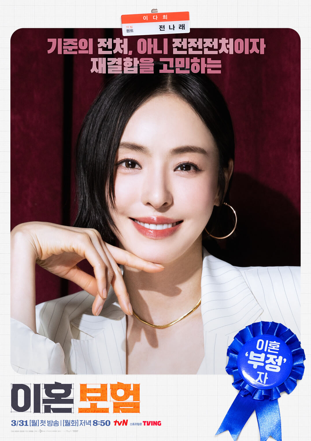 전나래