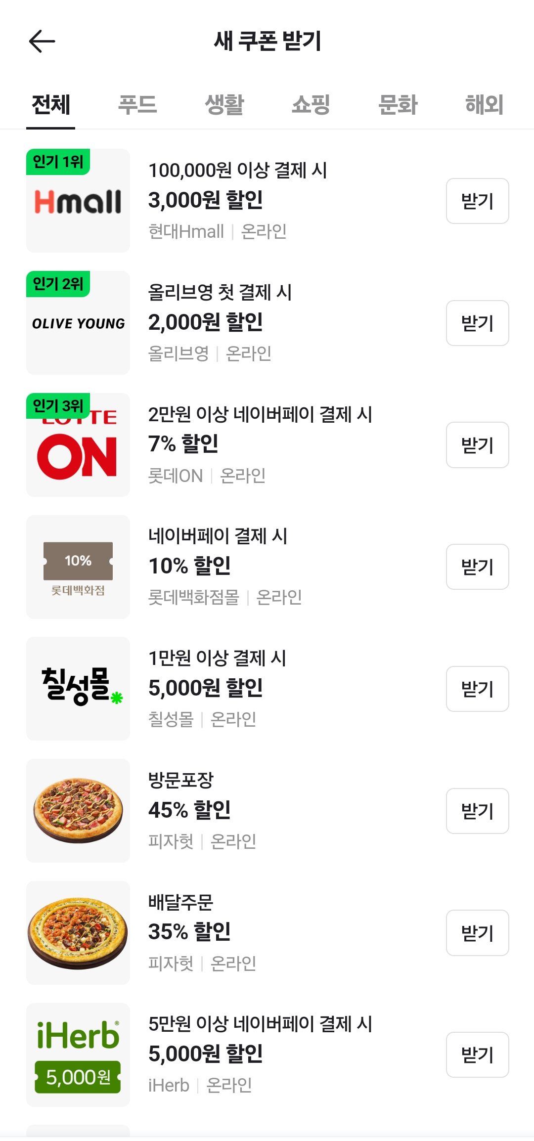 네이버페이쿠폰