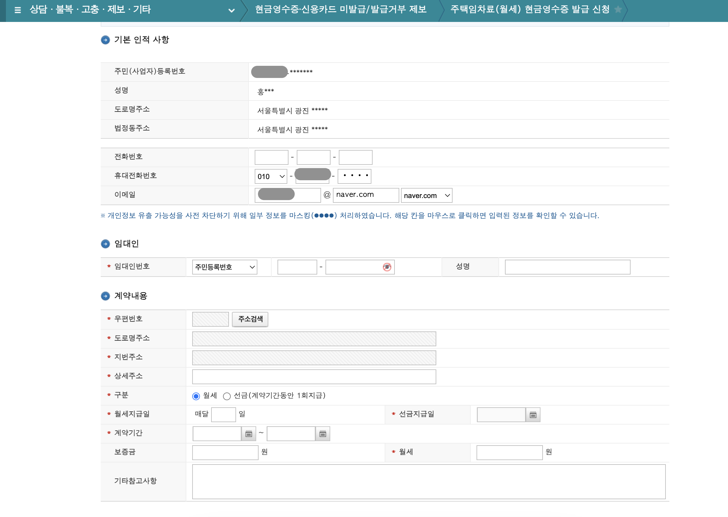 월세소득공제 신청