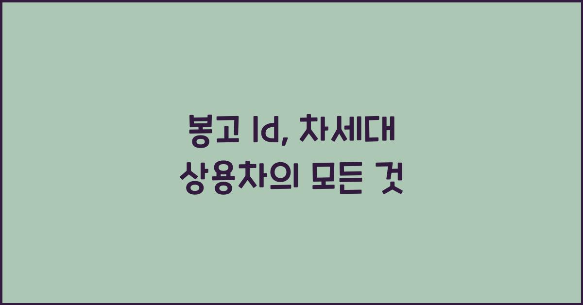 봉고 ld