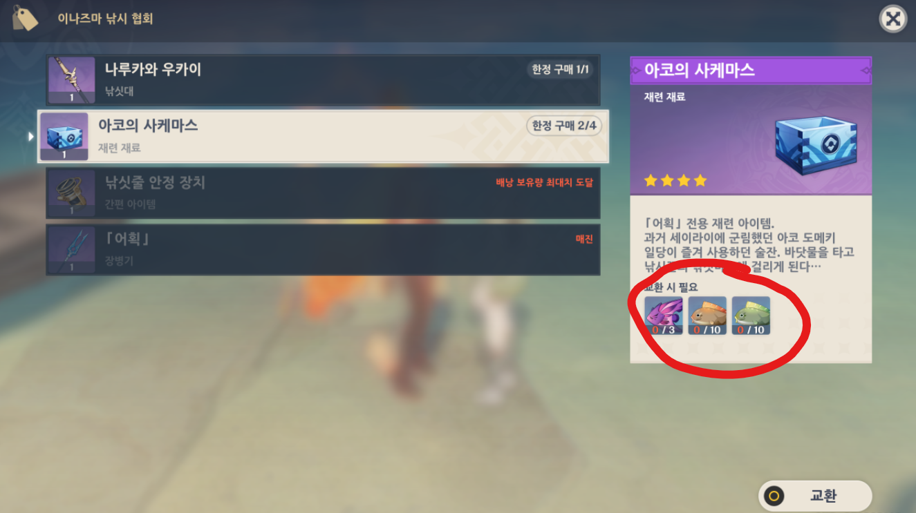 어획 재련 재료