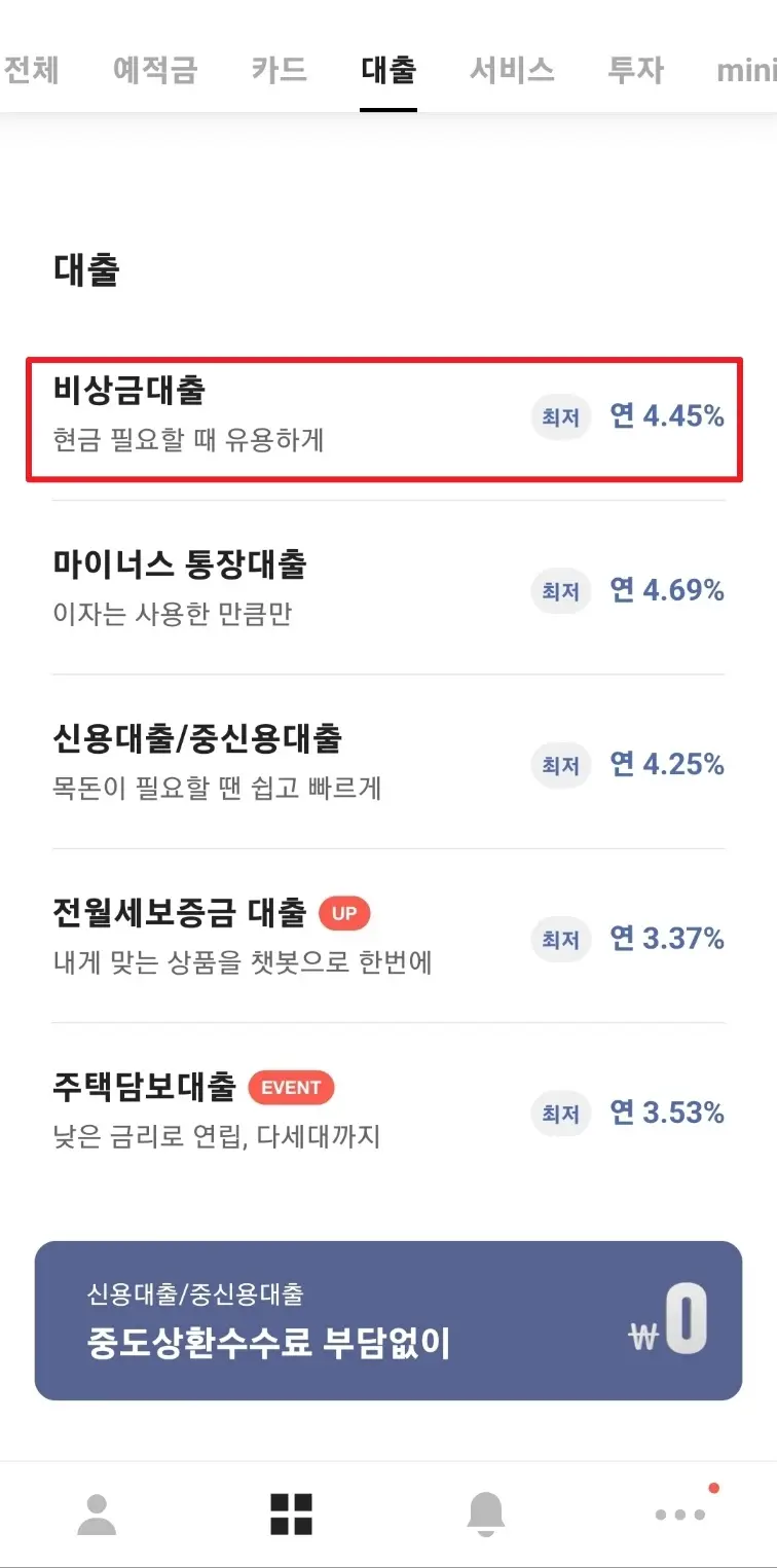 카카오뱅크-비상금대출-신청방법-및-한도-알아보기-4