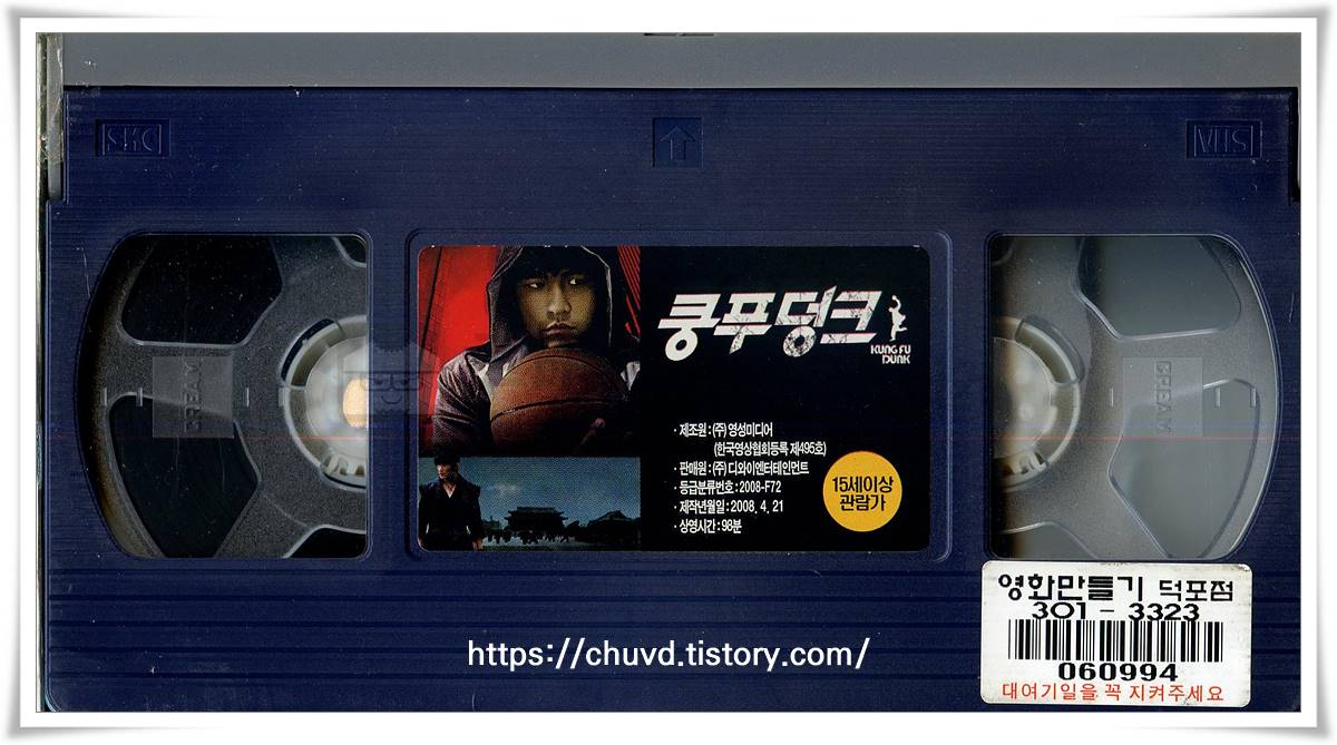 쿵푸덩크-비디오테이프 윗면