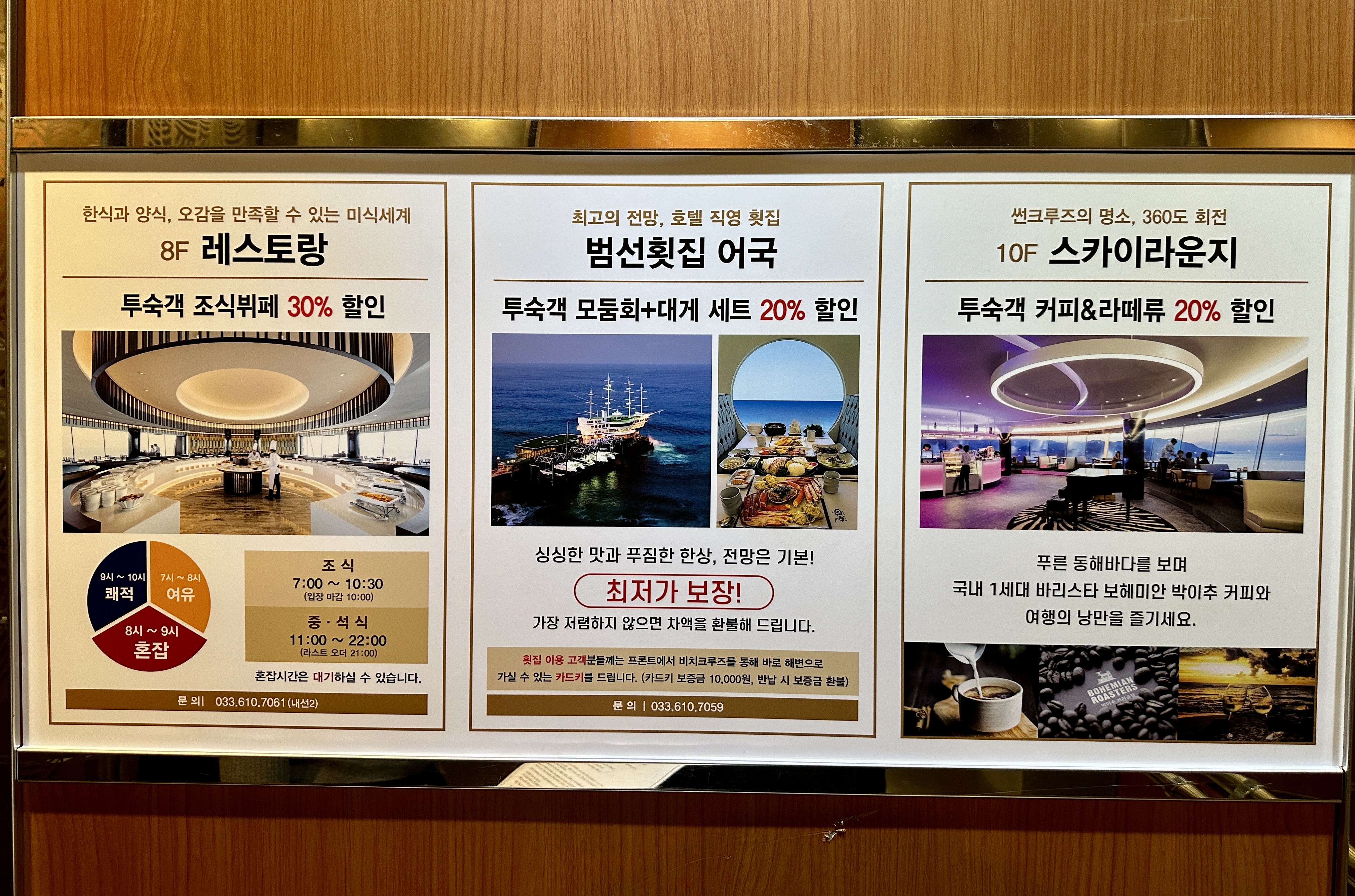 정동진 썬크루즈 이용안내