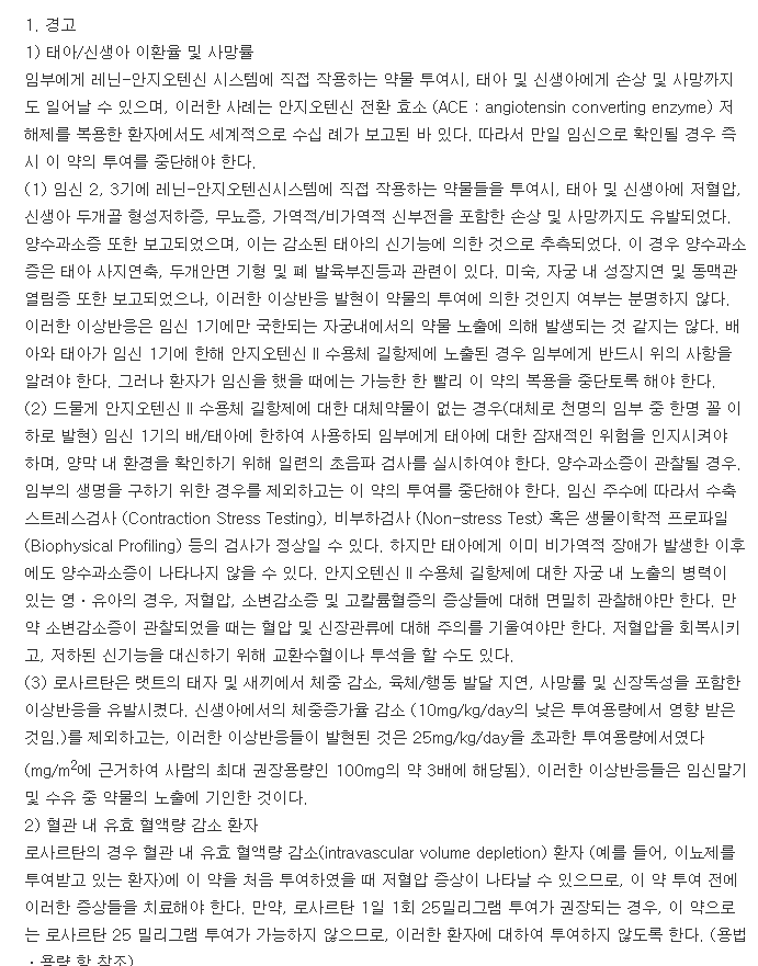 아모잘탄정5-100mg-복용-주의사항