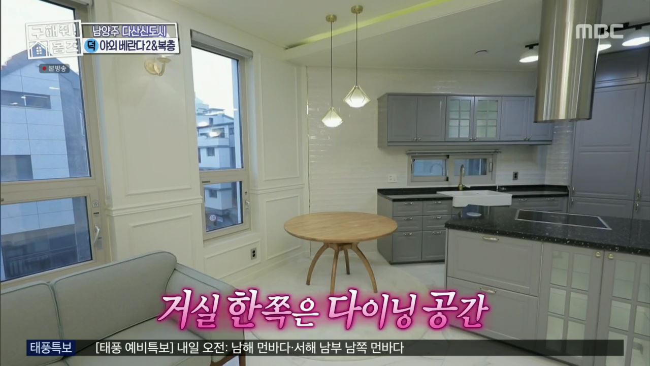 구해줘홈즈 뮤지 남양주시 다산동 남양주 프리덤 매물 가격 및 구조 인테리어 리모델링 최종선택 소개