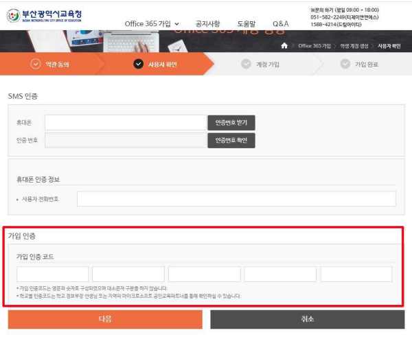 Office 365 가입 사용자확인 페이지 화면
