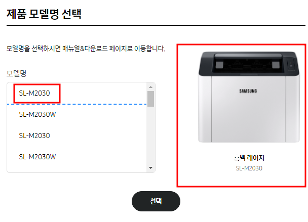 삼성 프린터 드라이버 다운로드 설치 방법과 관련된 프린터 제품명 찾는 과정 중 일부 캡처