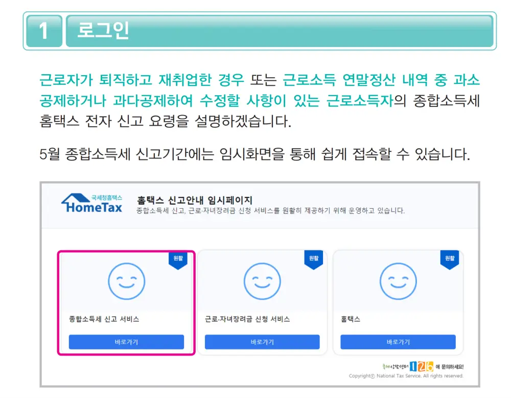 근로소득 전자신고 매뉴얼
