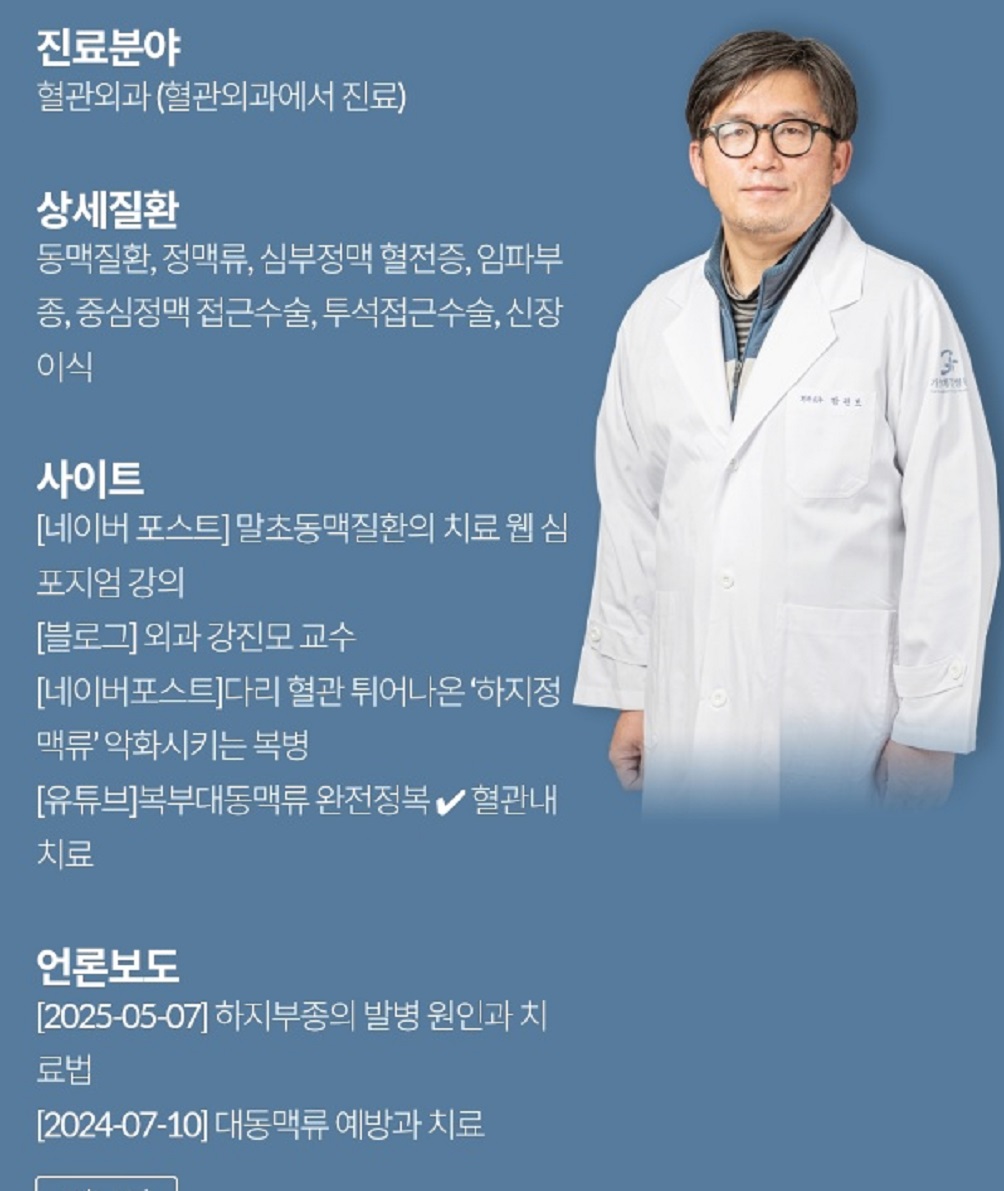 EBS-명의-복부대동맥-강진모-교수-혈관외과