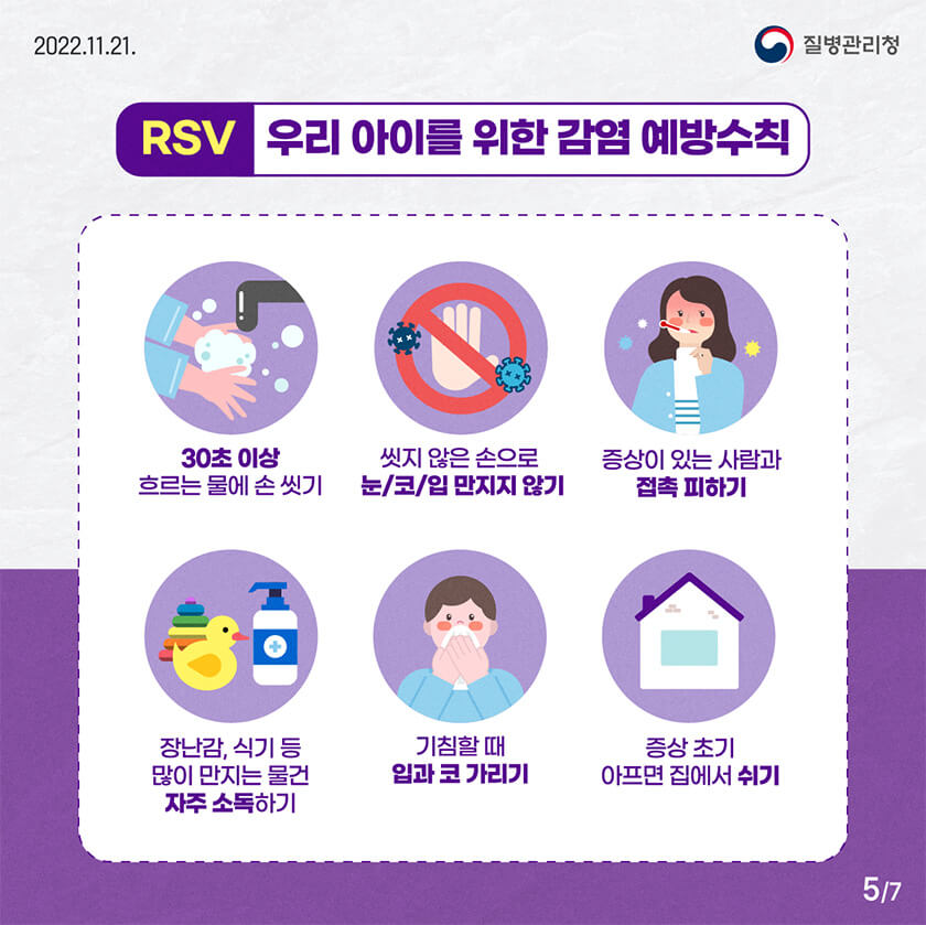 RSV 바이러스 감염증