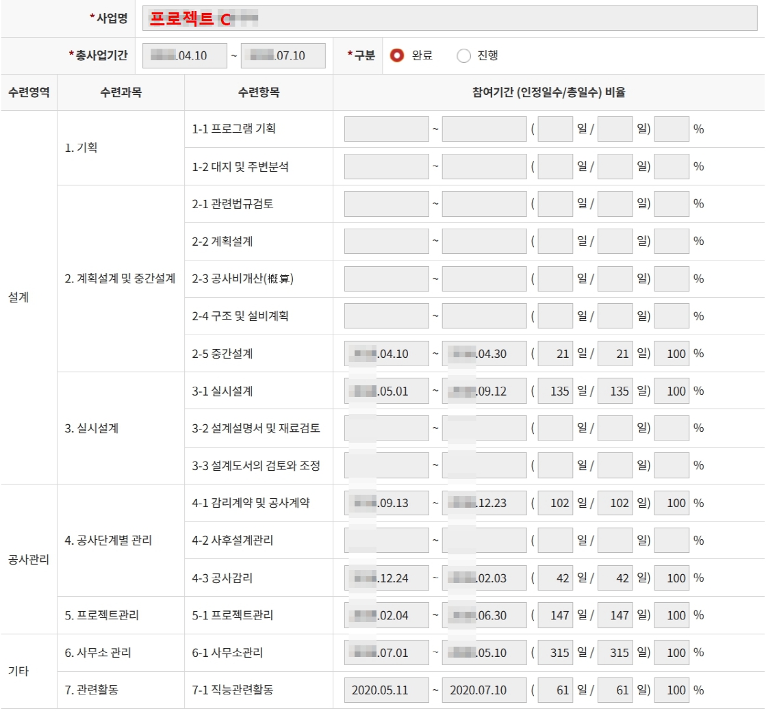 건축사 응시자격 실무수련 (경력 신고서) 작성 예시