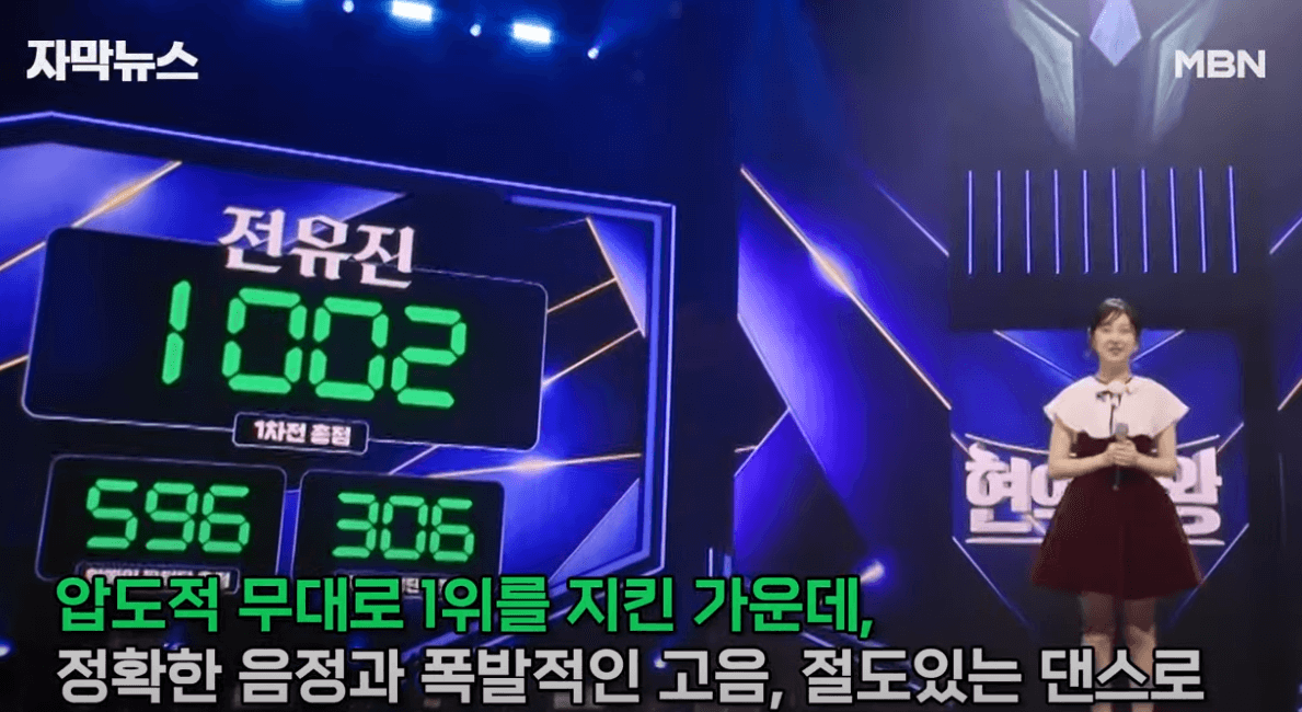 현역가왕 탑10 탑7 생방송문자투표 제1대 현역가왕탄생