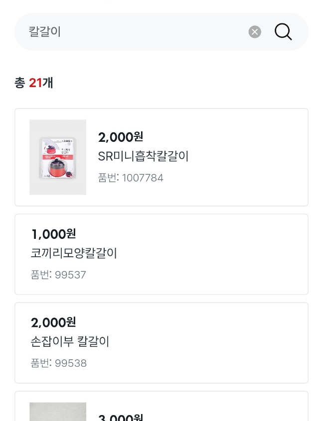 다이소 모바일 재고조회방법5