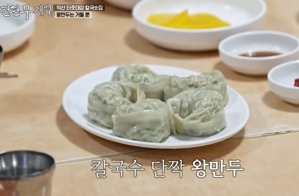 태백칼국수 왕만두