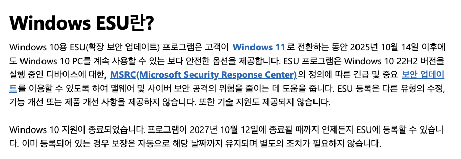 마이크로소프트 윈도우10 ESU 페이지, 프로그램이 2027년 10월 12일 종료될 때까지 언제든지 등록 가능