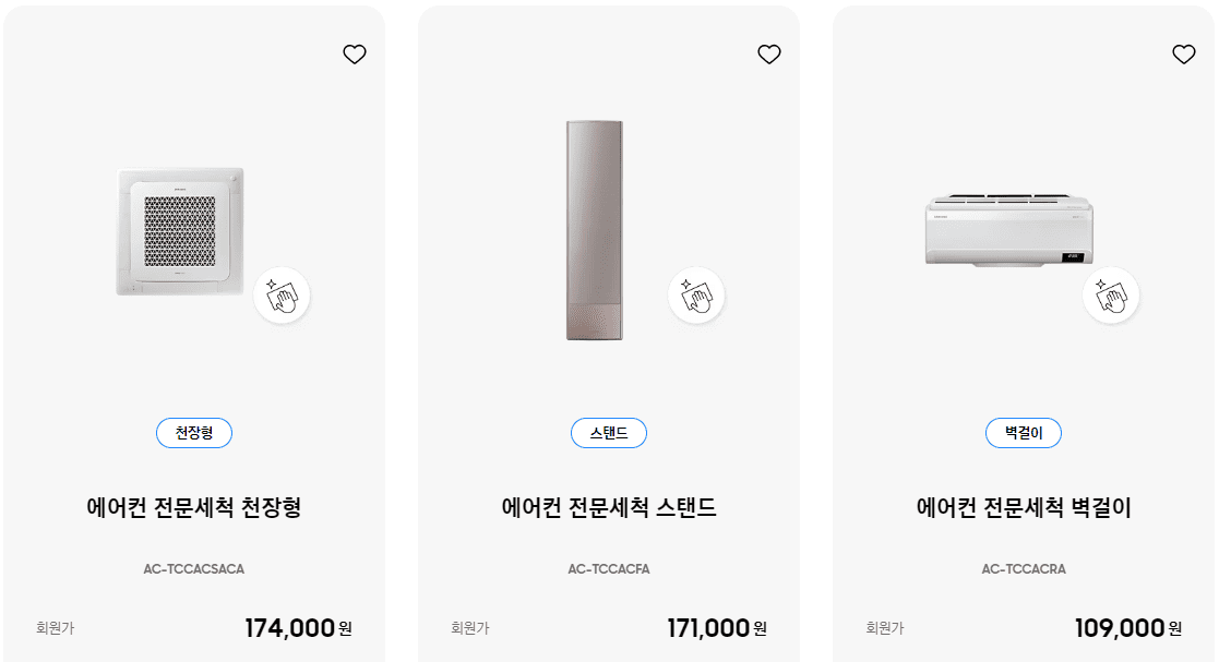 삼성전자 에어컨 청소 비용