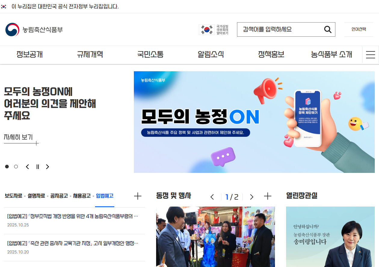 농림축산식품부 홈페이지 : 이미지