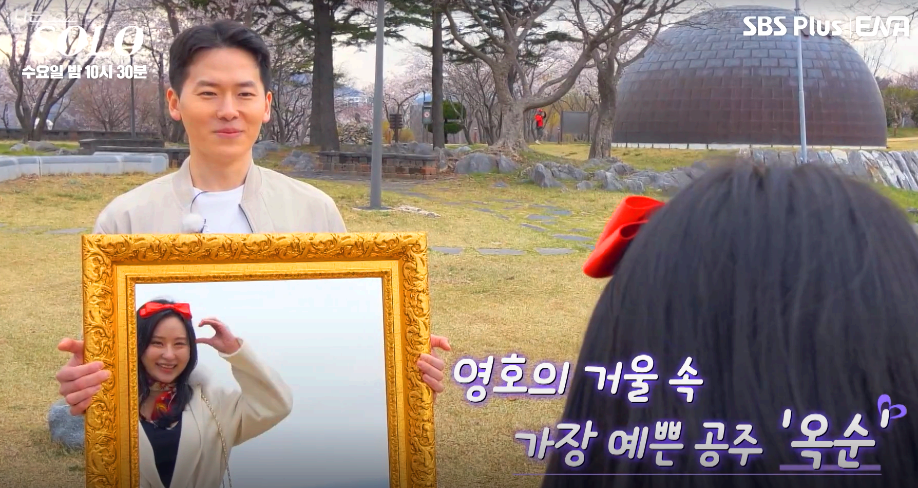 나는솔로