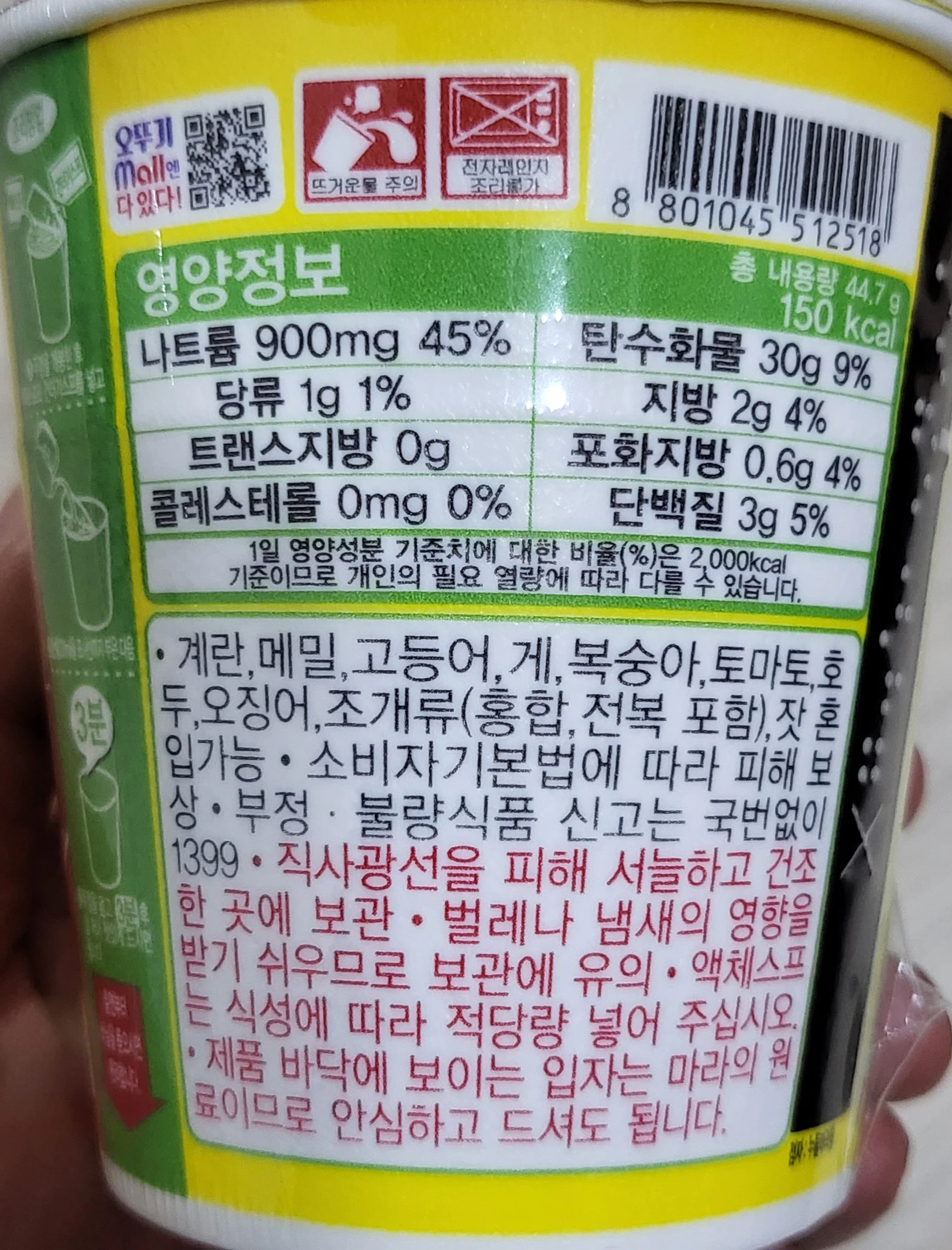 컵누들 마라탕 영양정보