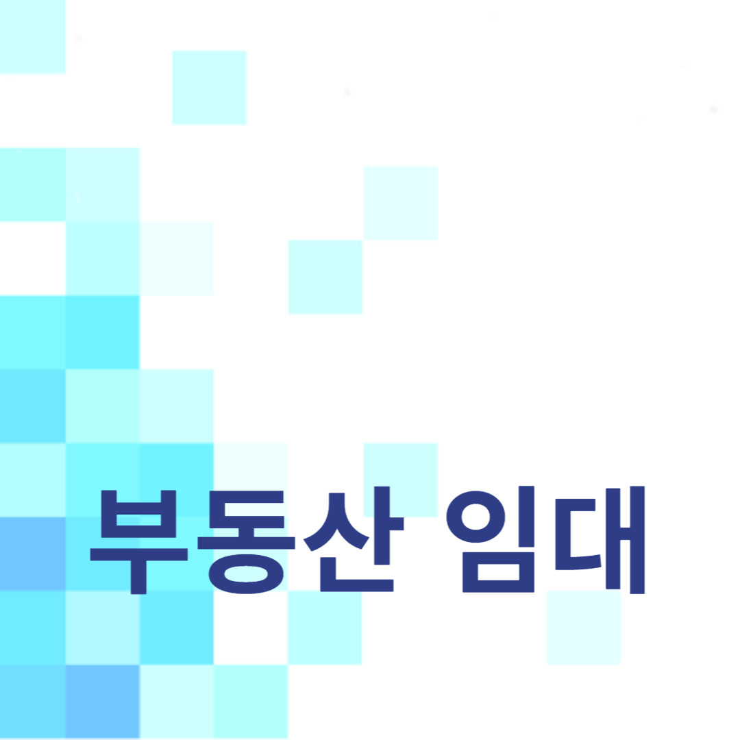 임대 관리의 중요성과 성공적인 자산 관리