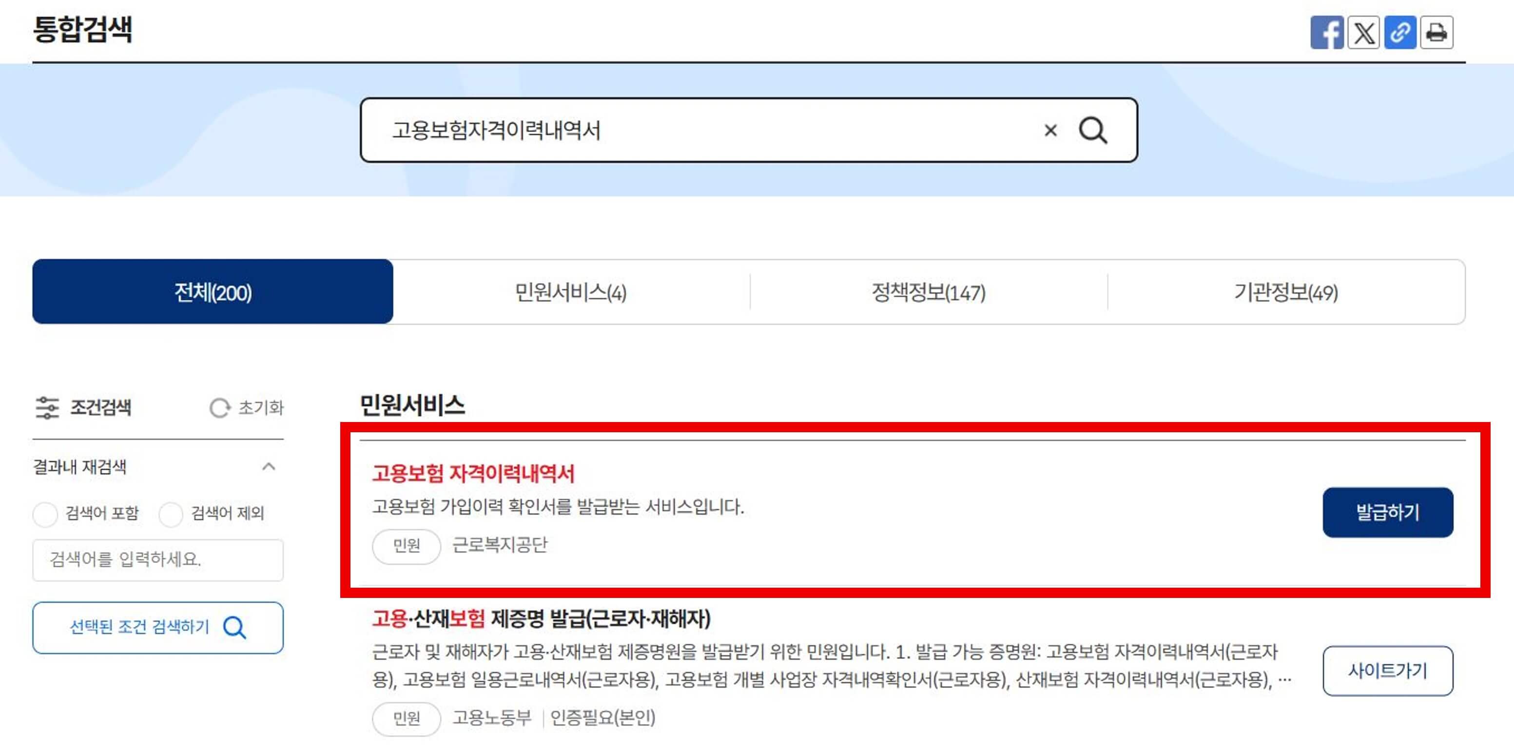 고용보험-피보험자격이력내역서-발급방법-정부24-고용보험공단-이력내역서-인터넷출력