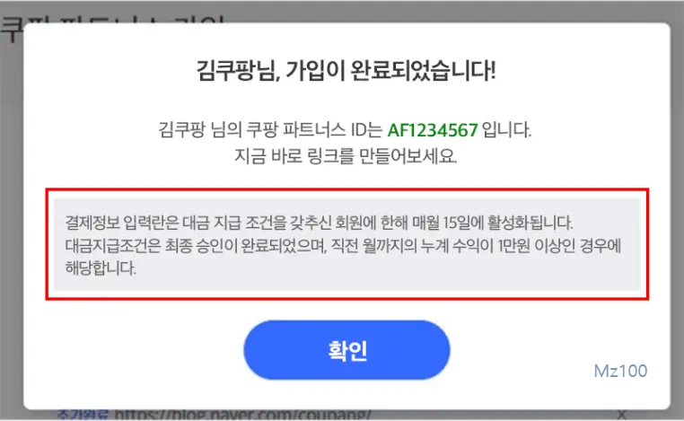 쿠팡 파트너스 살펴보기 1