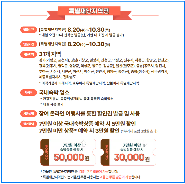 숙박세일페스타