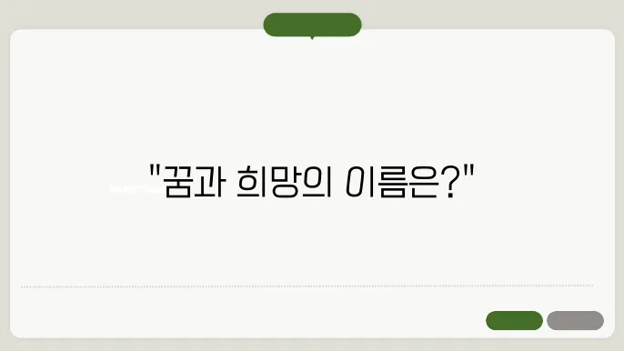 유치원이름, 작명 상호명 이름 짓기 추천 정보 총정리