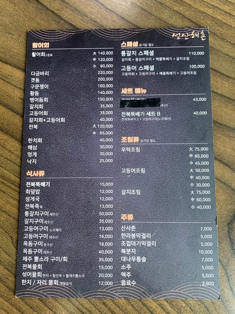 제주 성산해촌
