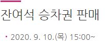 기차예매