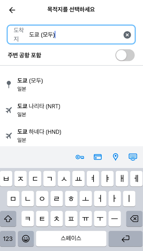 스카이스캐너 항공권