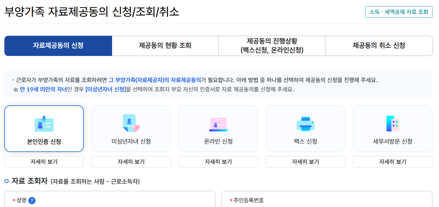연말정산-간소화서비스-부양가족동의