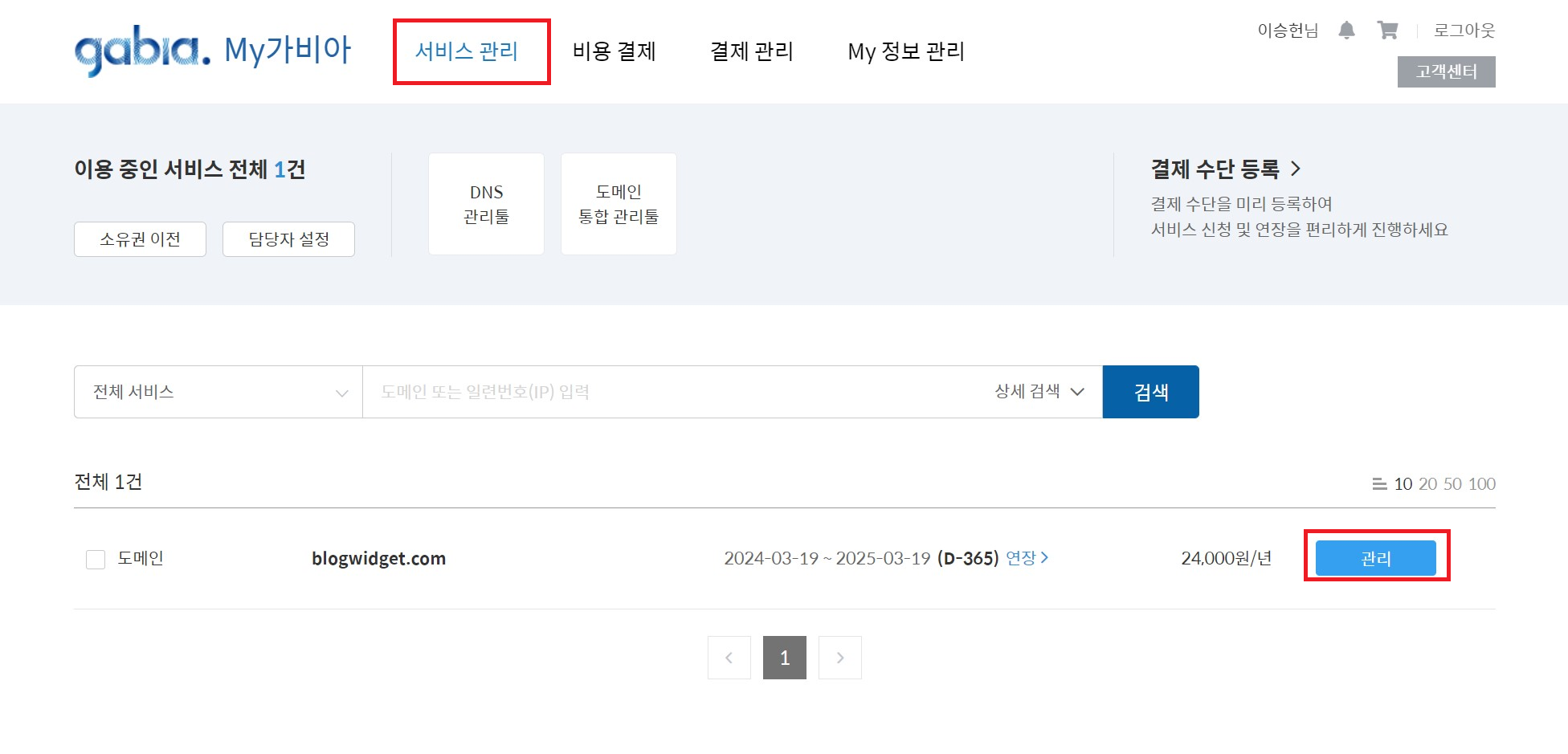 가비아 설정 - 서비스 관리