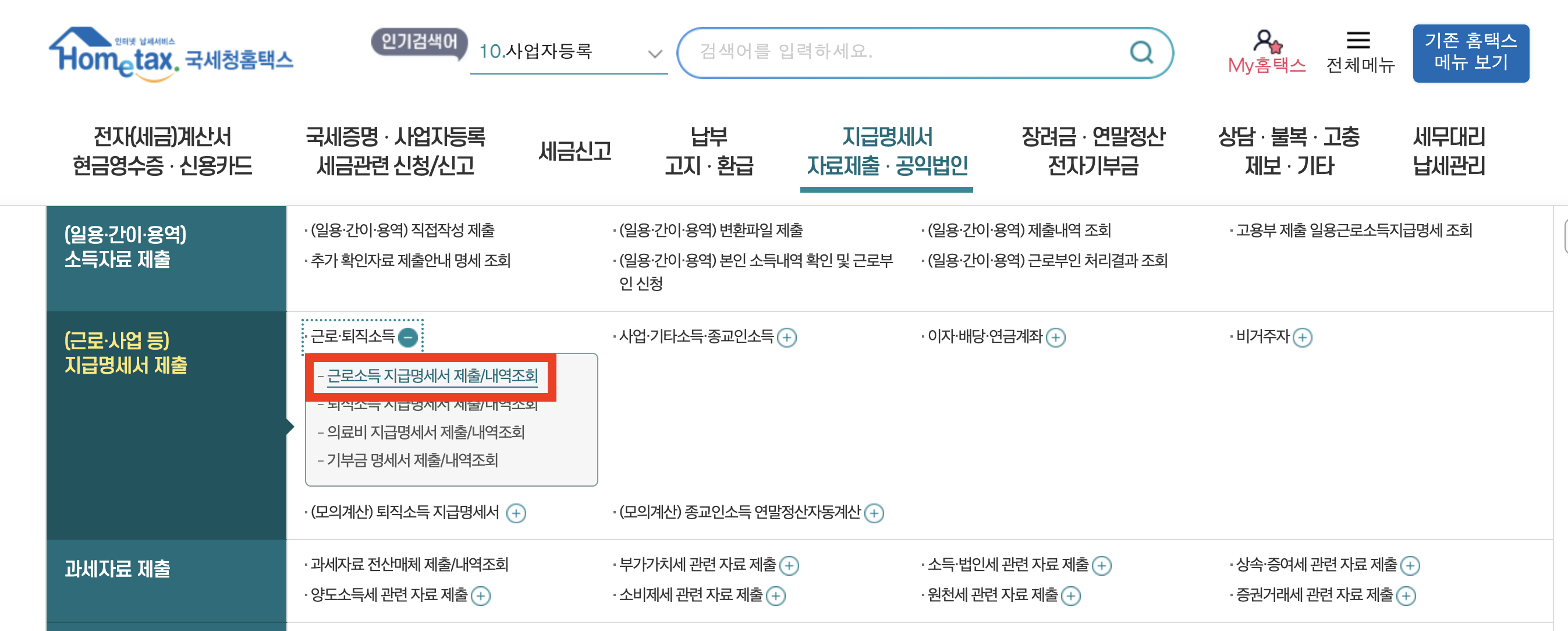연말 정산 환급금 지급일 및 조회 방법(+2024)