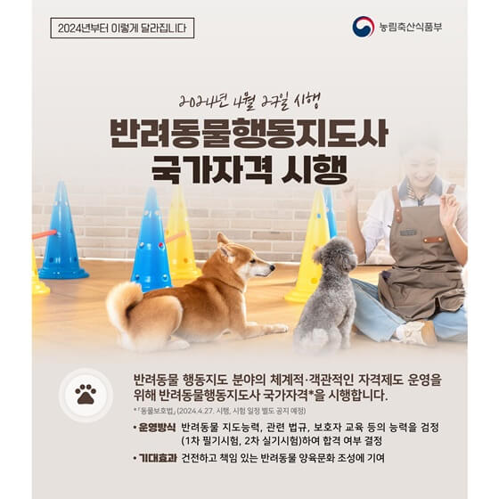반려동물행동지도사 포스터