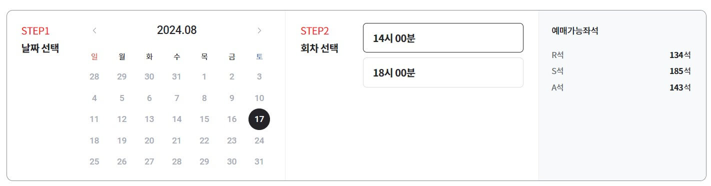 대전 토크콘서트 예약 화면