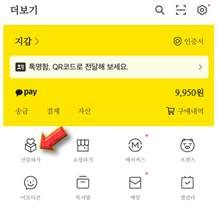 선물하기-눌러주기