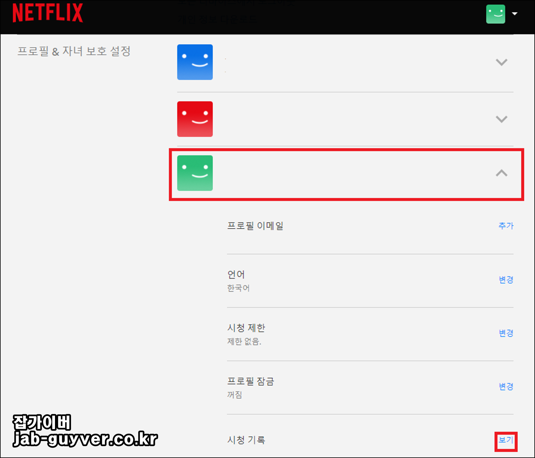 넷플릭스 프로필 관리 화면