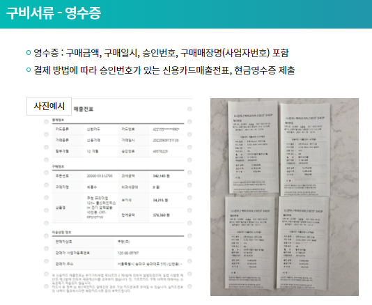 구비서류 영수증