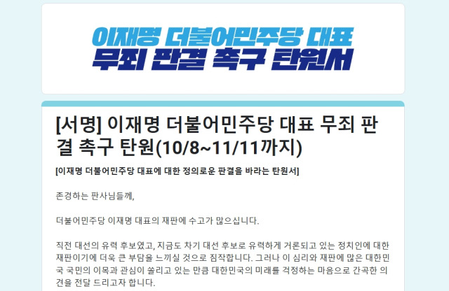 이재명대표 무죄탄원