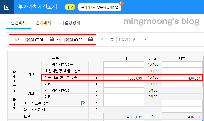 부가세 신용카드매출전표발행집계표