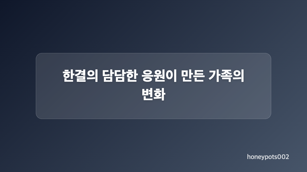 조흥식과 만난 뒤 달라진 한규림의 마음