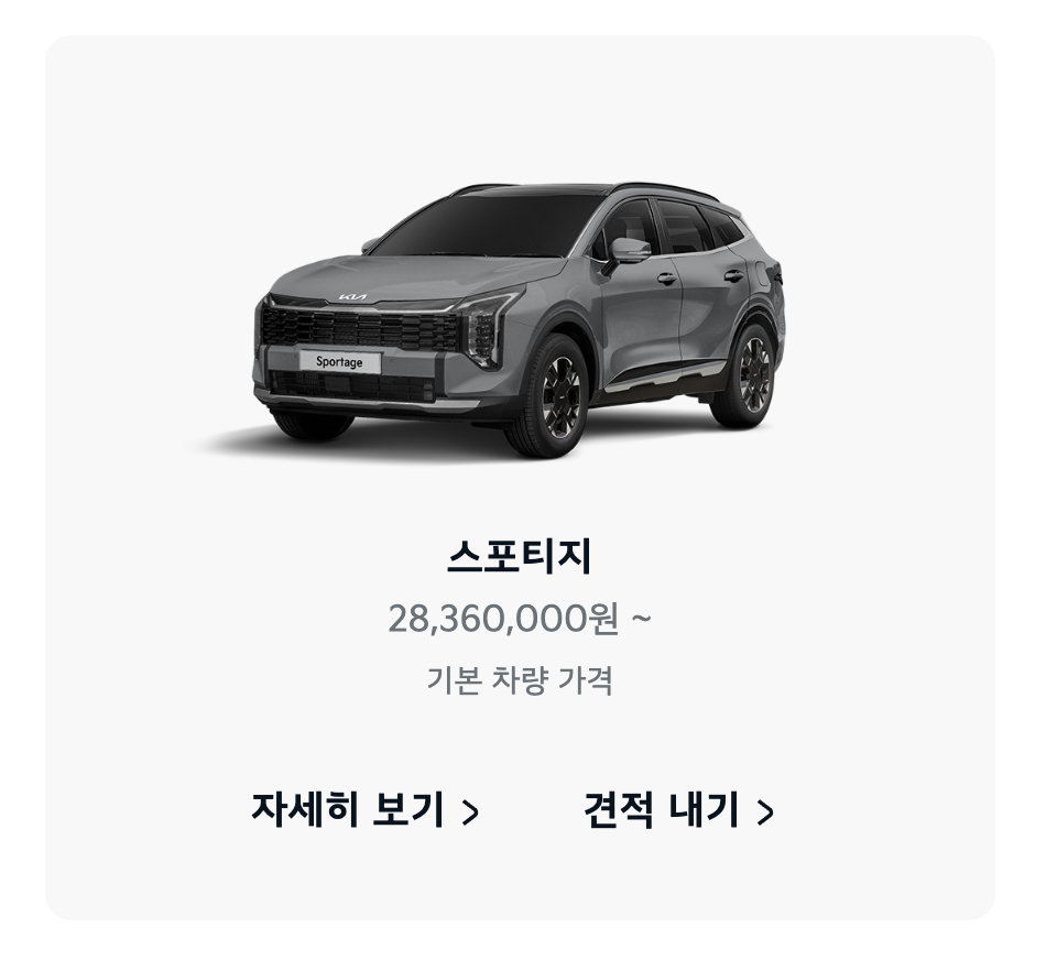 스포티지 선택 화면