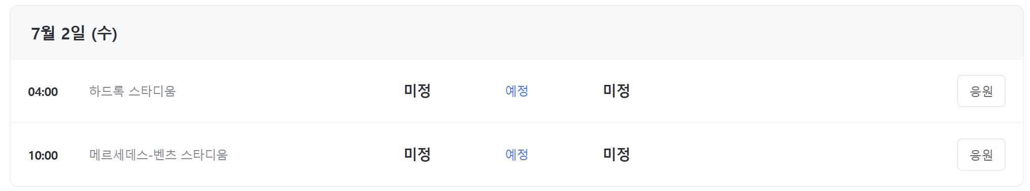 클럽 월드컵 일정