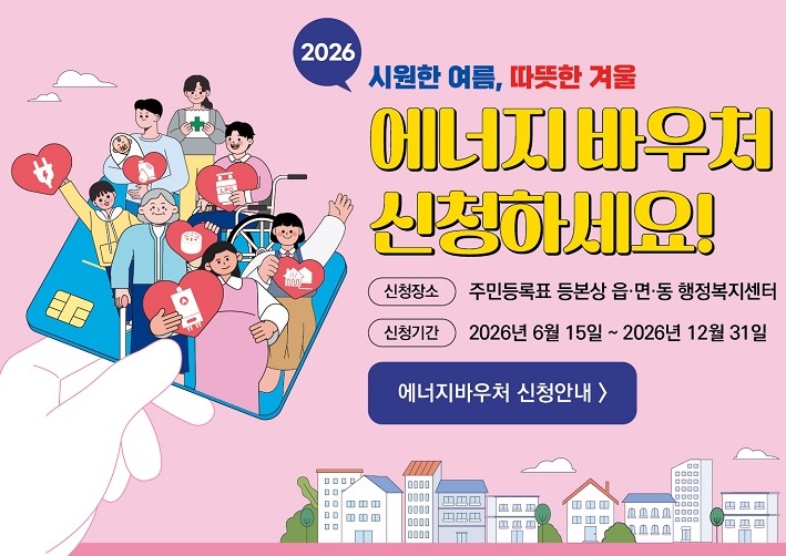 에너지바우처 신청