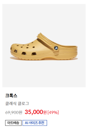 크록스 클로그 리커버리 슈즈 구경가기 ABC 마트